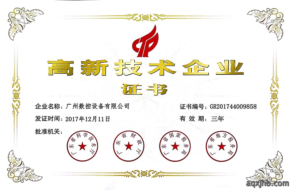 高新技术企业