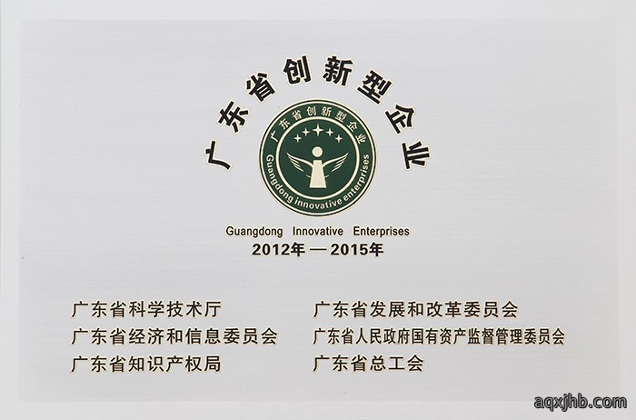广东省创新型企业