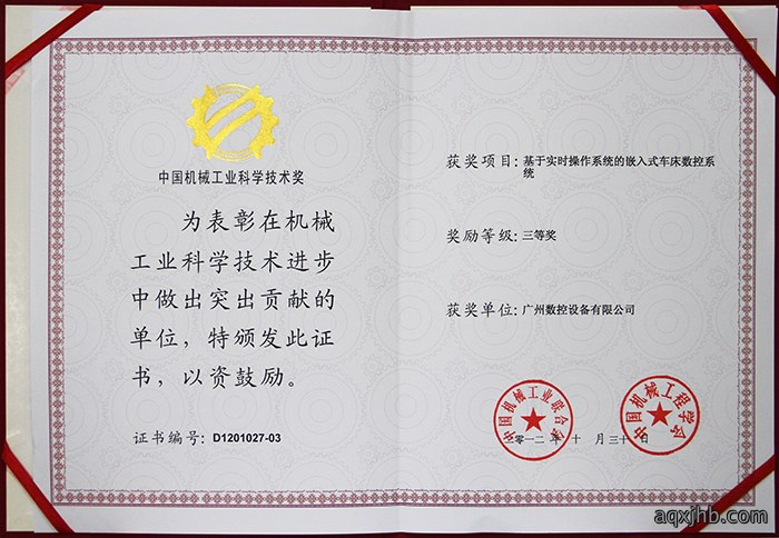 中国机械工业科学技术奖三等奖