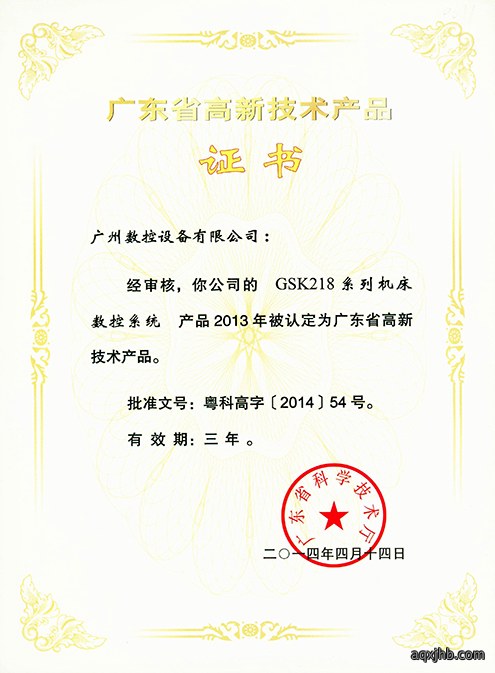 Guangdong Hi-tech Product Certificate – GSK218 Series Machine Tool CNC System