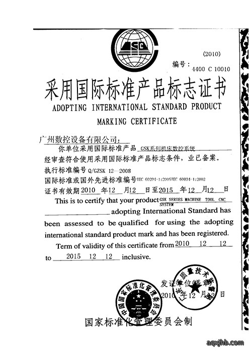  Use the International Standard Product Certification
