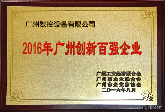 广州创新百强企业