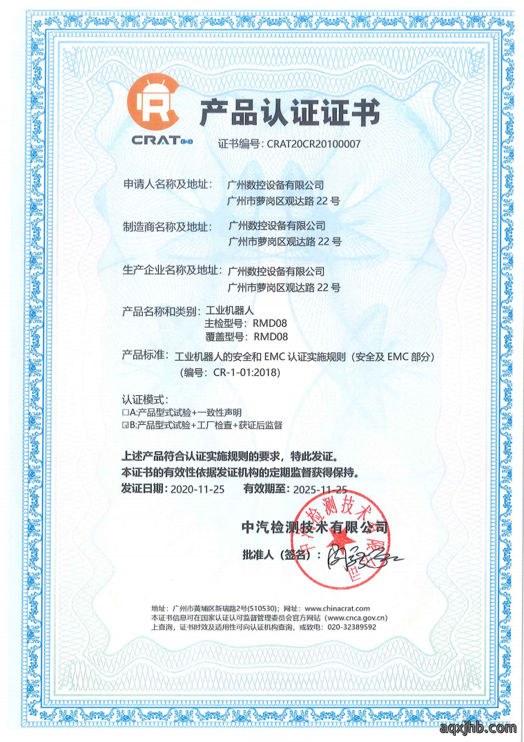 AQXJHB RMD08工业机器人 CR证书