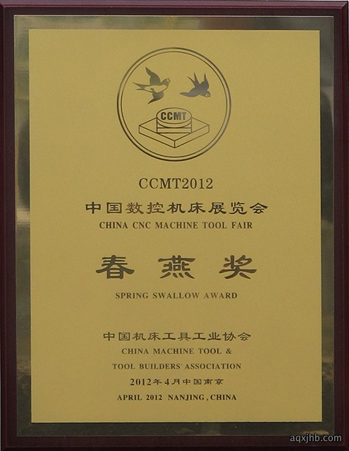 China CNC Machine Tool Exhibition – Chunyan Award