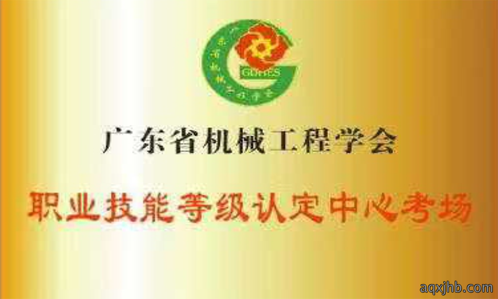 国家职业技能鉴定所