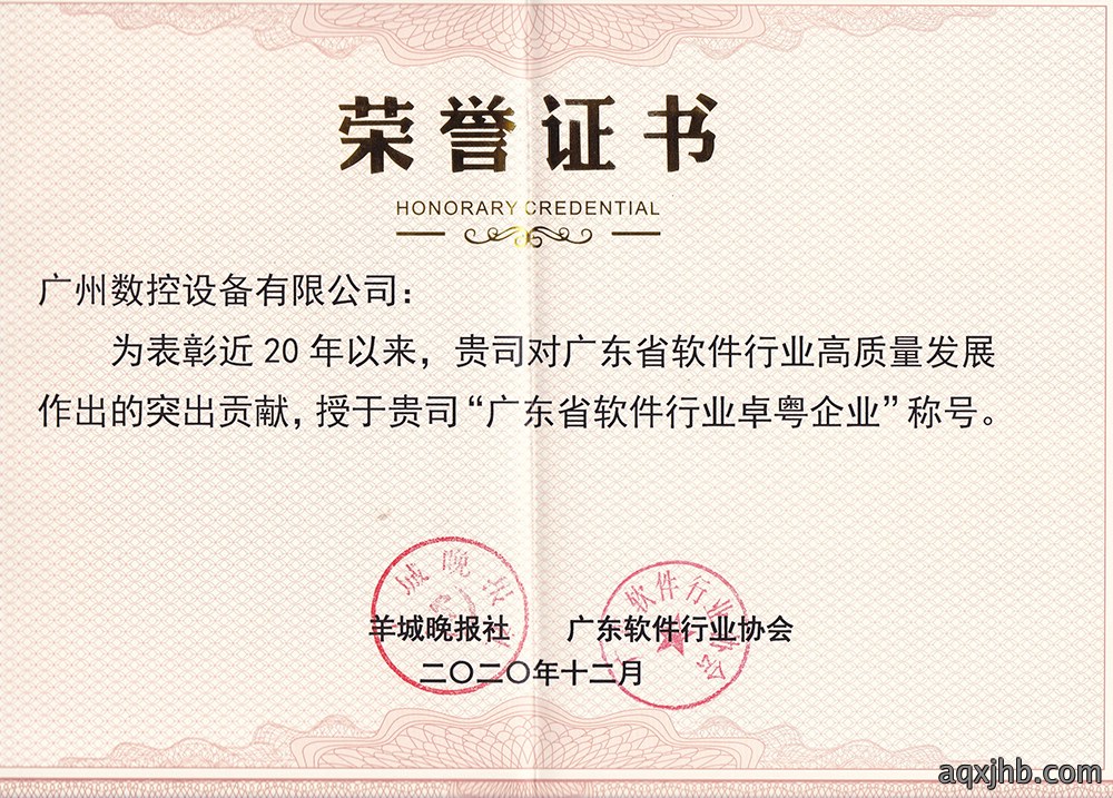广东省软件行业卓粤企业
