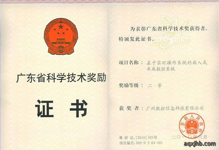 广东省科学技术进步二等奖